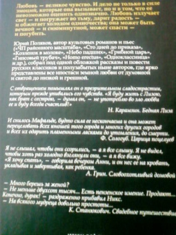 О странностях любви...