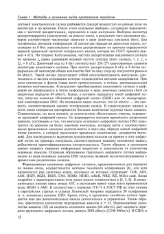 Олег Скляров: Волоконно-оптические сети и системы связи. Учебное пособие для СПО