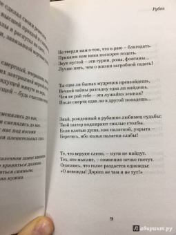 Омар Хайям: Рубаи