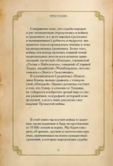 Дэвид Дэй: Битвы Толкина