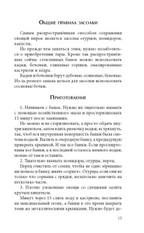 Любовь Левина: Консервирование для ржавых чайников