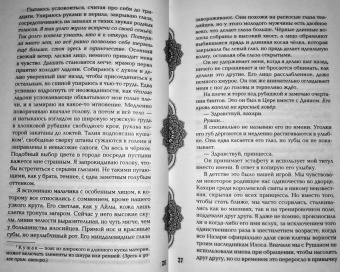Лия Арден: Достойный высший суд
