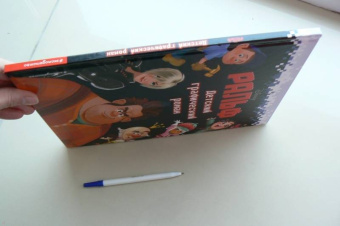 Алессандро Феррари: Ральф. Детский графический роман