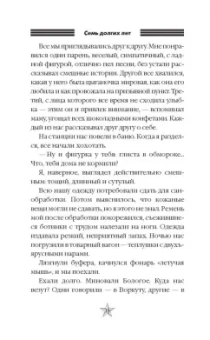 Юрий Никулин: Семь долгих лет