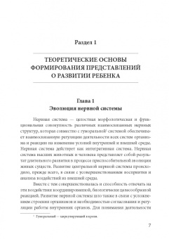 Бенилова, Давидович, Антипова: Основы воспитания и обучения дошкольников с нарушениями в развитии