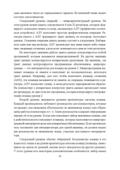 Антон Журавлев: Организация и архитектура ЭВМ. Вычислительные системы. Учебное пособие