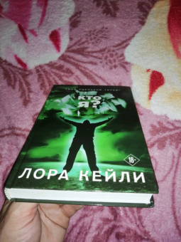 Лора Кейли: Кто я?