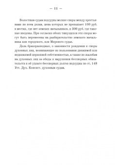 Гражданский суд. Практическое руководство для ведения дел в русских гражданских судах с приложением