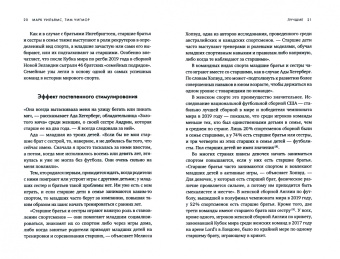 Уильямс, Уигмор: Лучшие. Как становятся элитными спортсменами