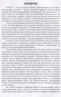 Лебедько, Яковлева: Организация и функционирование конноспортивной школы (секции) в пригороде. Учебное пособие