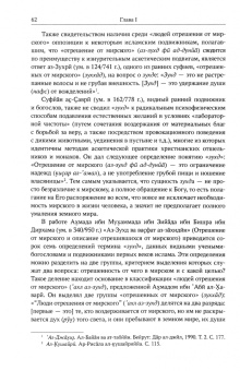 Ильшат Насыров: Основания исламского мистицизма. Генезис и эволюция
