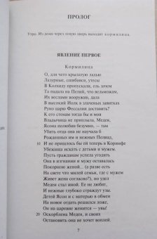Еврипид: Трагедии