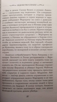 Анатолий Абрашкин: Булгаков и Дьявол. Опасные тайны «Мастера и Маргариты»