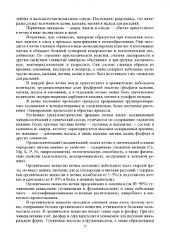 Ториков, Мельникова, Белоус: Система удобрения в адаптивном земледелии. Учебное пособие