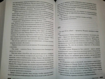 Жан-Кристоф Гранже: Лонтано