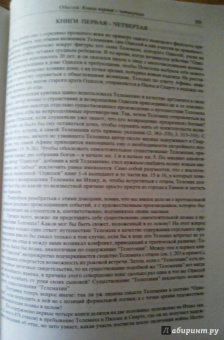 Гомер: Илиада. Одиссея. Полное издание в одном томе
