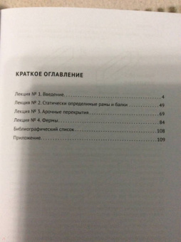 Юлия Шагисултанова: Рабочая тетрадь по строительной механике. Расчет статически определимых конструкций