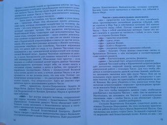 Андрей Ивашко: Числоведение и нумерология