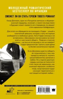 К. Килл: Гонщики кампуса. Бойфренд из книг