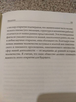 Фрэнк Райан: Таинственный геном человека