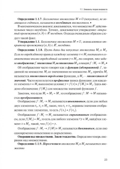 Виктор Сурнев: Высшая математика для физиков. Линейная алгебра. Учебное пособие