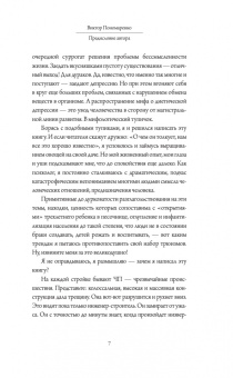 Виктор Пономаренко: Счастливы не только дураки. Как разобраться в людях и в себе. Механизмы поведения