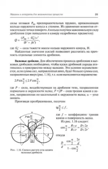 Поникаров, Гайнуллин: Машины и аппараты химических производств и нефтегазопереработки. Учебник