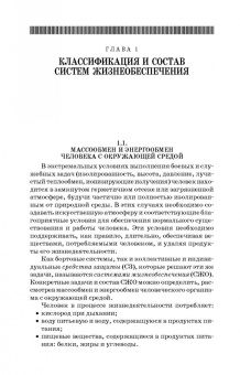 Ли, Ивахнюк, Федоров: Основы технологии производства химических компонентов систем жизнеобеспечения
