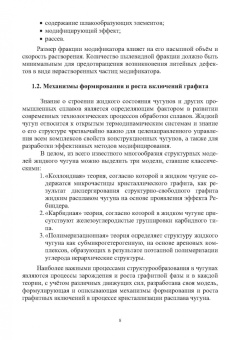 Давыдов, Болдырев: Модифицирование графитизированных конструкционных чугунов