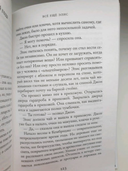 Лайза Дженова: Всё ещё Элис