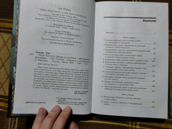 Роб Уилкинс: Терри Пратчетт. Жизнь со сносками. Официальная биография