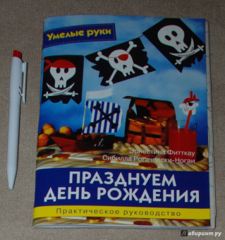 Рогачевски-Ногай, Фитткау: Празднуем день рождения