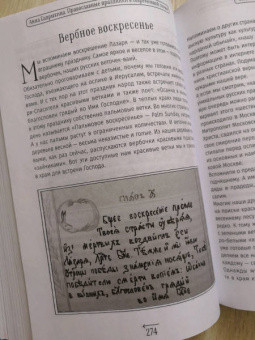Анна Сапрыкина: Православные праздники в современной семье