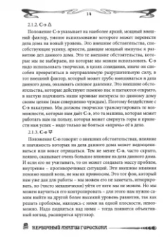 Борис Щитов: Основы астрологии. Первичный анализ гороскопа. Том 13