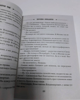 Антон Чиж: Королева брильянтов