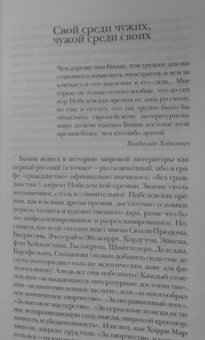 Бунин без глянца