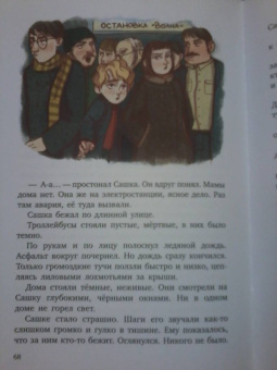 Софья Прокофьева: На старом чердаке