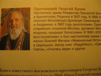Георгий Протоиерей: Псалмы. Читаем вместе