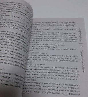 Ольга Володарская: Тревожное эхо пустыни