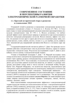 Житников, Зайцев, Шерыхалина: Моделирование и оптимизация перспективных схем электрохимической обработки. Монография