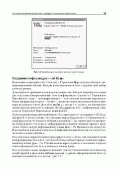 Грянина, Харитонов: Секреты профессиональной работы с "1С:  Зарплата и Управление Персоналом 8". Введение в конфигурацию