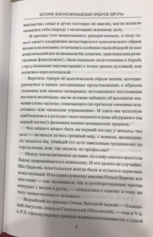 Вольфганг Акунов: История военно-монашеских орденов Европы