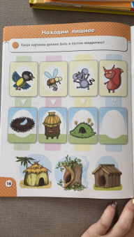 Книжка РАЗВИВАЕМ МЫШЛЕНИЕ. 2-4 года (45002)