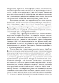 Татьяна Михайлова: Экспертиза культурных ценностей. Учебно-методическое пособие