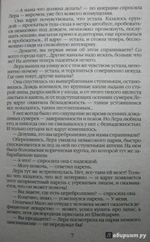 Берсенева Анна (Сотникова Татьяна Александровна): Слабости сильной женщины