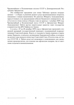 Шишкина, Яковлева: Фикрят Табеев. Судьбе благодаря и вопреки