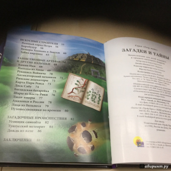 Мария Куруськина: Хочу знать. Загадки и тайны