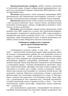 Галиуллин, Госманов, Гумеров: Микробиология, санитария и гигиена. Учебное пособие для СПО
