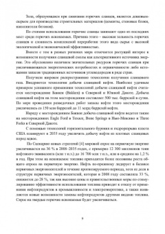 Виталий Самойлик: Физико-химические свойства горючих ископаемых и методы их исследования