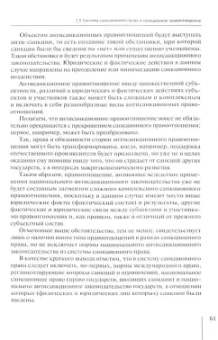 Алексей Максуров: Международное санкционное право и антисанкционное законодательство Российской Федерации. Монография